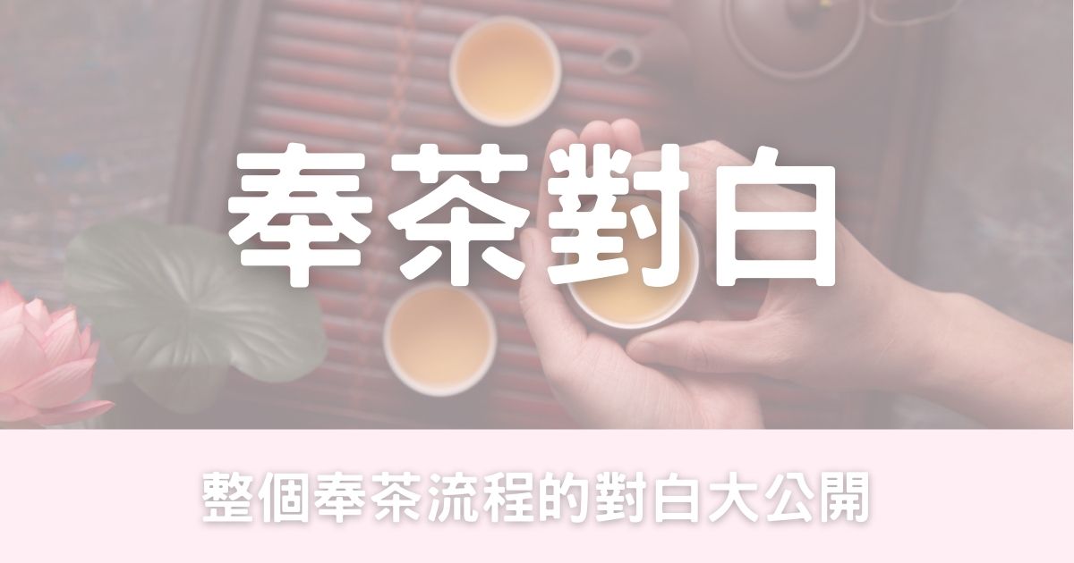 奉茶對白-幸福滿社