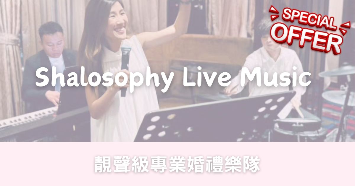 Special Offer – Shalosophy Live Music – 靚聲級專業婚禮樂隊-幸福滿社