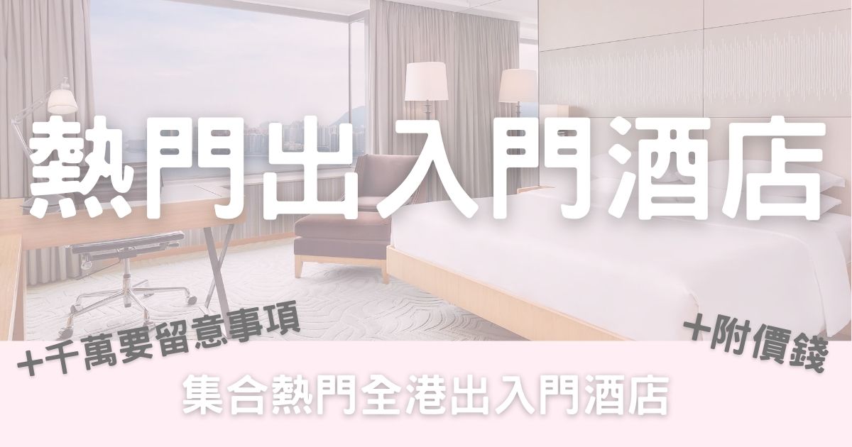 熱門出入門酒店整合-幸福滿社