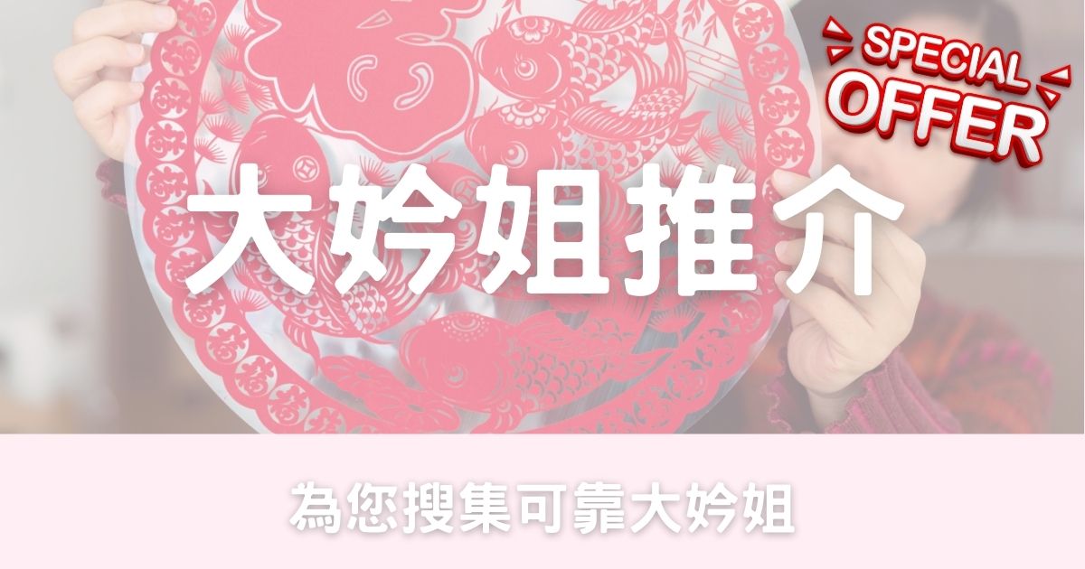 大妗姐推介-幸福滿社