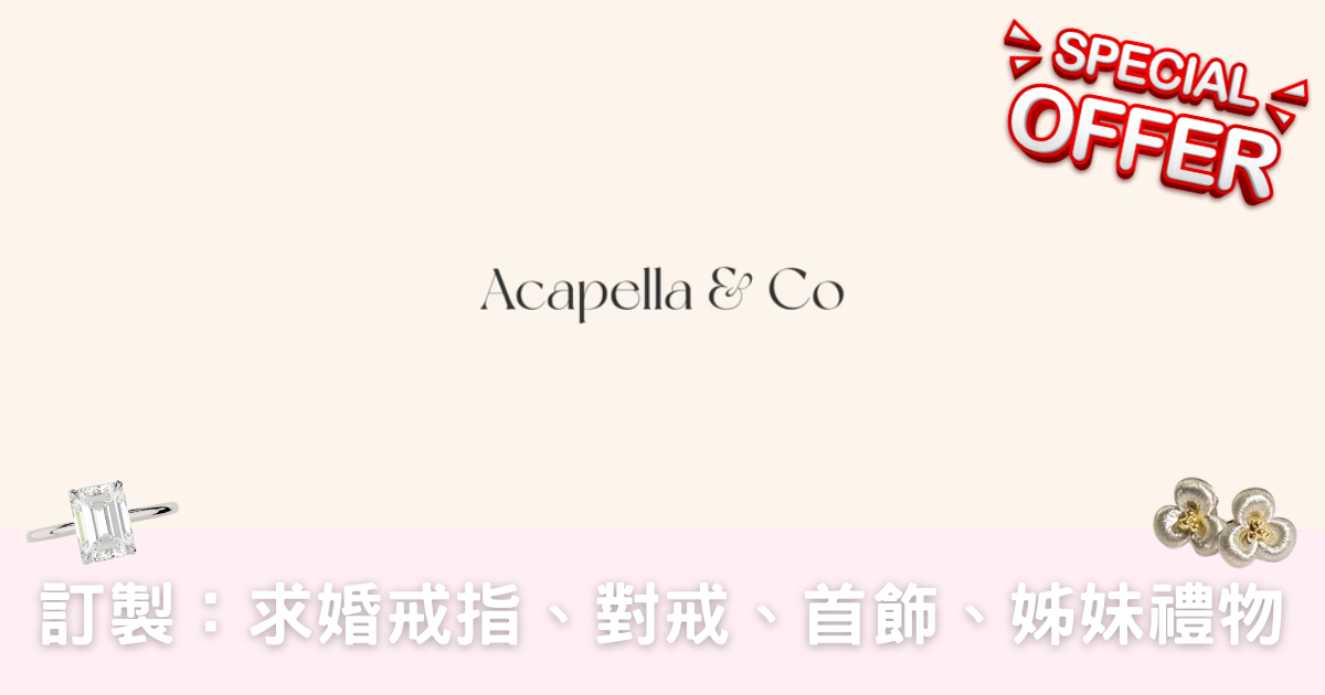 Special Offer – Acapella & Co – 求婚戒指、對戒、姊妹禮物-幸福滿社