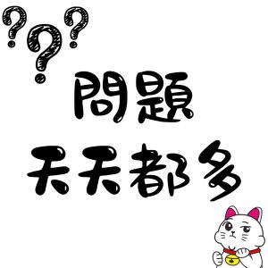 問題天天都多討論區-問題天天都多版塊-婚禮-幸福滿社