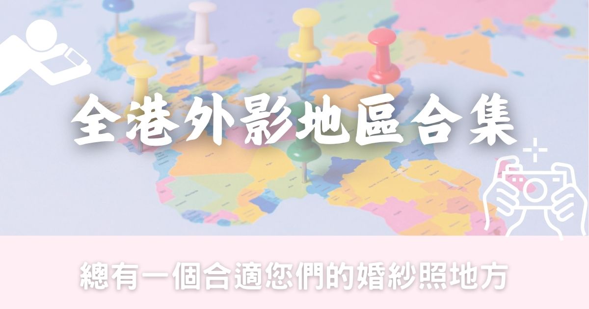 全港外影地圖-幸福滿社